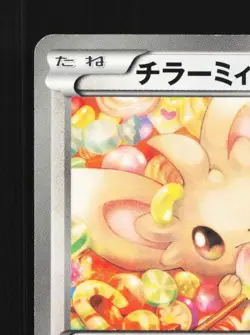 Minccino 018/020 LP Shiny Collection Japanese Pokemon Card TCG - Image 4