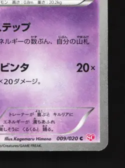 Kirlia 009/020 LP Shiny Collection Japanese Pokemon Card TCG - Image 3