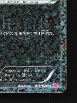 Purrloin 013/020 MP Shiny Collection Japanese Pokemon Card TCG - Image 3