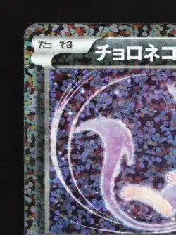 Purrloin 013/020 MP Shiny Collection Japanese Pokemon Card TCG - Image 4