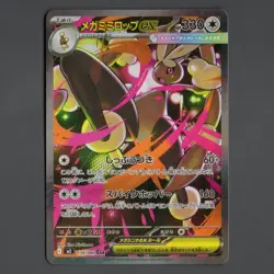 Mega Lopunny ex SAR 114/080 Inferno X M2 Pokemon Card Japanese [Near Mint] - Image 1