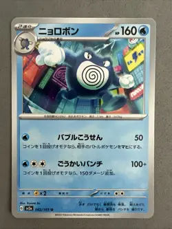 Pokemon TCG * Scarlet & Violet 151 Japanese * 062/165 Poliwrath U * FRESH PK - Image 1