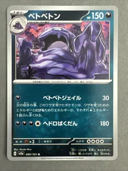 Pokemon TCG * Scarlet & Violet 151 Japanese * 089/165 Muk U * FRESH PK - Image 1