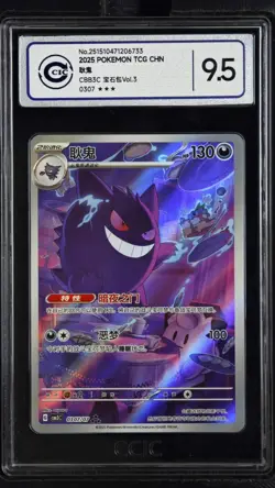CCIC 9.5 Mint+ 2025 Pokemon Gengar Chinese Exclusive Gem Pack Vol.3 03 07/07 - Image 1