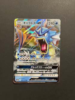 Pokemon Card Japanese Gyarados GX 008/050 SM4A 2017 Holo NM - Image 1