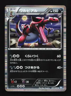 Krookodile 047/069 1st ED BW4 Dark Rush Japanese Pokemon Card TCG - Image 1