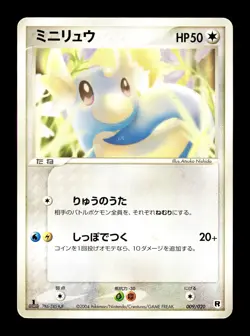 [MP] Dratini Japanese Ex Team Rocket Returns Deck 009/020 Pokemon - Image 1