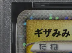 PSA 9 Pokemon Card Spiky Eared Pichu M 009/022 Holo Japanese Movie Pack Promo - Image 3