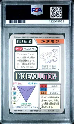 PSA 7 Pokemon Ditto Pocket Monsters Carddass 1997 Charmander Squirtle Bulbasaur - Image 3