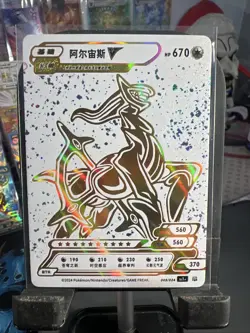 Pokemon ID Arceus V 5 White & Gold Holo - Image 1