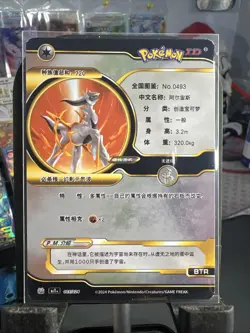 Pokemon ID Arceus V 5 White & Gold Holo - Image 2