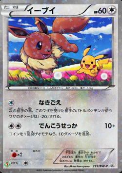 Pokemon Card Eevee 235/BW-P Promo Nintendo 2013 HP60 Japanese F4250 7/11 Promo - Image 1