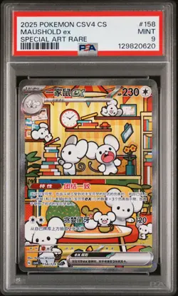 2025 POKEMON SIMPLIFIED CHINESE CSV4 C-REWARD ROUND #158 MAUSHOLD EX PSA 9 - Image 1