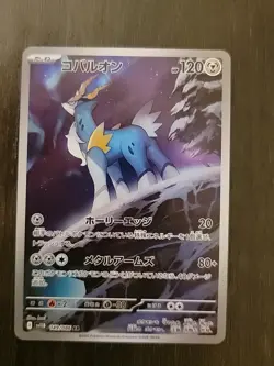 Pokemon TCG Cobalion AR 149/086 SV11B Black Bolt Holo Card (Japanese) NM - Image 1