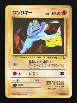 Machop No.066 HP Quick Starter Gift Set (Red) Japanese Pokemon Card TCG - Image 1