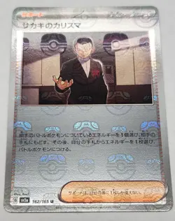 Giovanni's Charisma Master Ball Reverse Holo 162/165 Japanese Pokemon 151 - Image 1