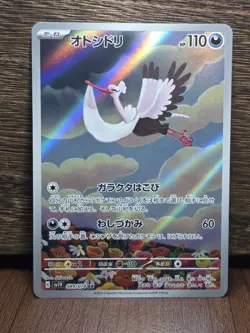 Pokemon Japanese Bombardier AR sv1V Full Art Scarlet & Violet 89/078 -NM - Image 1