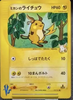 Jasmine's Raichu 027/141 Pokemon vs Regular (Japanese) 1st Ed NM - Image 1