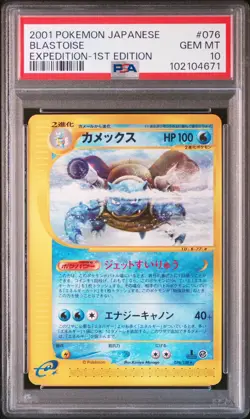 Blastoise Pokemon 2001 E-Series Expedition 1st ED Japanese 076/128 PSA 10 - Image 1