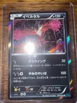 YVELTAL 033/054 CRUEL TRAITOR JAPANESE POKEMON TCG - Image 1
