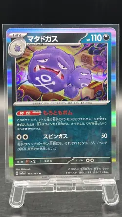 Weezing R SV2A 110/165 Pokemon Card TCG 151 Nintendo Japanese - Image 1