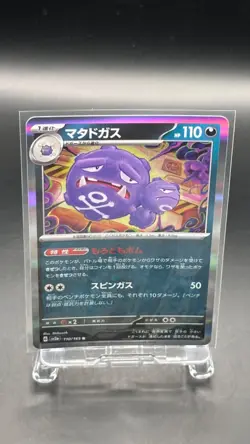 Weezing R SV2A 110/165 Pokemon Card TCG 151 Nintendo Japanese - Image 2