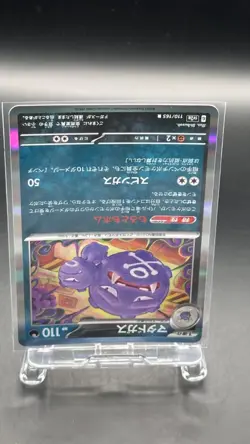 Weezing R SV2A 110/165 Pokemon Card TCG 151 Nintendo Japanese - Image 3