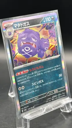 Weezing R SV2A 110/165 Pokemon Card TCG 151 Nintendo Japanese - Image 5