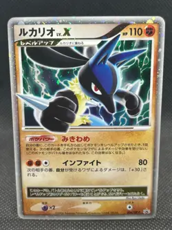 2006 Japanese Pokemon Lucario LV.X 004/DP-P DIAMOND AND PEARL NINTENDO PROMO - Image 1