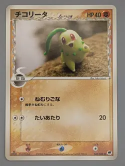 CHIKORITA 043/068 EX DRAGON FRONTIERS JAPANESE POKEMON CARD - Image 1