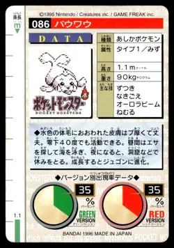 Seel 086 Bandai Carddass 1996 Pocket Monsters Green Version Japanese Card - Image 2