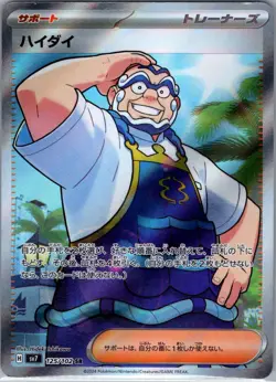 Kofu 125/102 Japanese SV7: Stellar Miracle - Pokemon Card - NM - Image 1