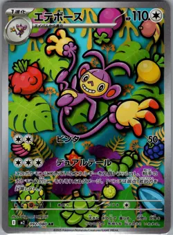 Ambipom - 092/080 092/80 Japanese M2: Inferno X - Pokemon Card - NM - Image 1