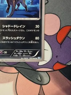 2011 Pokemon Umbreon 042/069 Dark Rush BW4 Japanese 1st Edition - Image 5