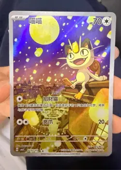 IN STOCK Meowth CBB3C-02 07/07 Pokemon TCG S-Chinese Exclusive - Gem Pack Vol.3 - Image 1