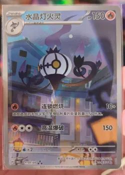 2025 Pokemon S-Chinese Gem Pack Vol.3 Holo Chandelure CBB3C-11 07/07 IN STOCK - Image 1