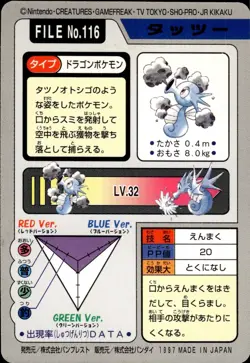 Horsea Carddass 1997 Vintage Pokemon Pocket Monsters Vending Card B66 - Image 2