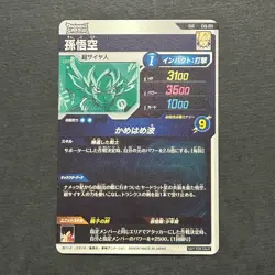 M1112 Son Goku EXR EX5-001 Holo Japanese Dragon Ball Super Divers Card O25 - Image 2