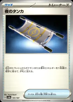 Night Stretcher - 151/187 sv8a Terastal Festival - MINT - Pokemon - Image 1
