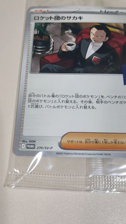 x4 Team Rocket's Giovanni 270/SV-P PROMO BOSS COFFEE Sealed Pokemon Card - Image 2