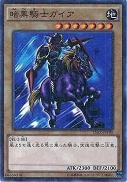 Yugioh Card 15AX-JPY05 Gaia The Fierce Knight | Millennium Japanese - Image 1