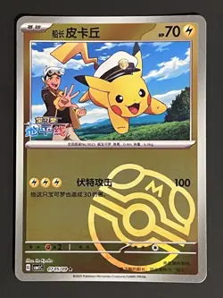 CAPTAIN PIKACHU 0705/09 Masterball Holo Pokemon CBB1C Gem Pack Vol.1 S-Chinese - Image 2
