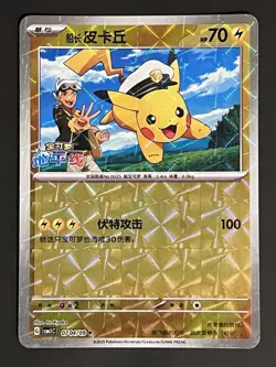 CAPTAIN PIKACHU 0705/09 Masterball Holo Pokemon CBB1C Gem Pack Vol.1 S-Chinese - Image 4