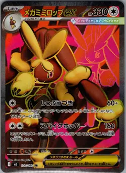 Mega Lopunny ex - 100/080 100/80 Japanese M2: Inferno X - Pokemon Card - NM - Image 1