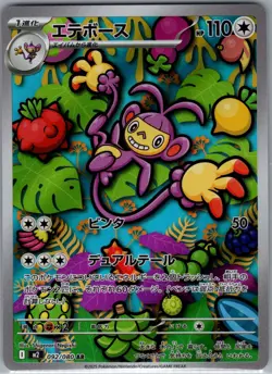 Ambipom - 092/080 092/80 Japanese M2: Inferno X - Pokemon Card - NM - Image 1