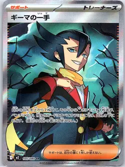 Grimsley's One Move - 105/080 Japanese M2: Inferno X - Pokemon Card - NM - Image 1