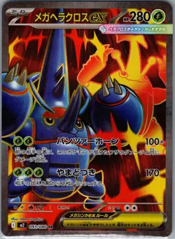 Mega Heracross ex - 093/080 093/80 Japanese M2: Inferno X - Pokemon Card - NM - Image 1