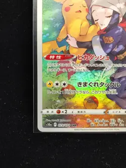Pikachu CHR 073/071 S10a Dark Phantasma - Pokemon Card Japanese - Image 5