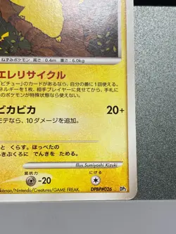 Pikachu DPBP#026 DP2 Ramparados Half Deck Japanese Pokemon Card Non-Holo - Image 5