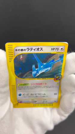 Alto Mare Latios e-series 012/018 VS Holo Movie Japanese Pokemon Card HP #2012 - Image 2
